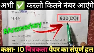Class 10 chitrakala solved paper 2023 | Chitrakala class 10 board exam 2023 | #upboard2023 #class10