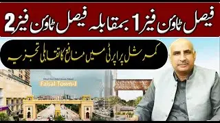 Faisal Town Phase 1 vs Phase 2 Commercial Plots Mature Market Prices Cheapest Investment Comparison