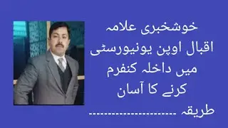 admission confirmation a.i.o.u || easy way to confirm admission in a.i.o.u👍