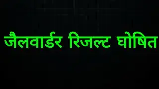 up jailwarder result declared