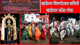 SHIGMO VIBES 2024 I KHANDEPAR SHIGAMOTSAV SAMITI I ROMATAMEL