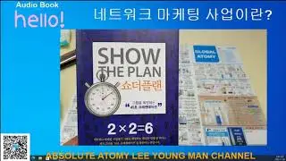 오디오 북 (SHOW THE PLAN) #1