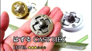 十字キーじゃないよ！パズルだよ！　最新はずるキャストヘックス(HEX)