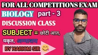 Biology (छोटी आत, यकृत, अग्नाशय) by hariom bihar ssccgl। Bpsc teacher। Bso। Aedc।daroga all exam  