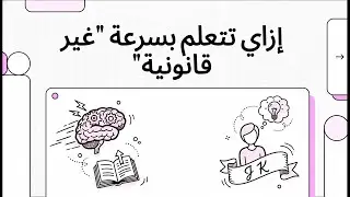 إزاي تتعلم بسرعة  غير قانونية