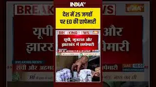 Cough Syrup Case | ED Raid | 25 Places | देश में 25 जगहों पर ED की छापेमारी | Jharkhand | Gujarat
