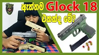 Glock 18 Shell Ejecting Toy Gun Review Sinhala | Realistic Pistol Model in Sri Lanka