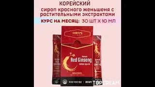 Сироп из красного женьшеня c растительными компонентами SINGI Korean Red Ginseng extract stcks 300мл