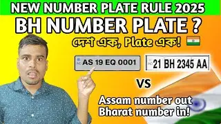 Bharat Number Plate মানে কি? | BH Series Explained | Assamese Funny Info Video