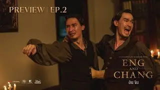 (ตัวอย่าง EP 02) อินจัน Extraordinary Siamese Story: Eng and Chang
