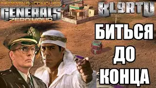 АМЕРИКАНСКИЕ ХАММЕРА ДУШАТ: У Джазиза есть план! GENERALS ZERO HOUR