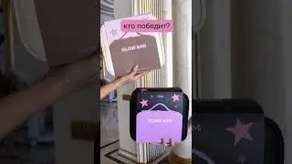 Теперь твой FEMI Glow Bag еще ярче! 💫