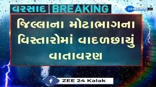 Gujarat Rains : Surat City and Rural Areas Receive Heavy Downpour | Weather Forecast