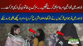 Increasing trend of drug addiction among women in Lahore | Story Of Drug Addict Women