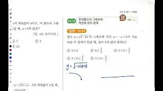 공통수학2  쎈 192~197  대표문제+ 난이도상 풀이