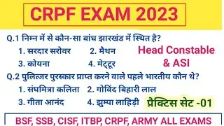 CRPF HCM & ASI Previous Year Paper | CRPF Gk/Gs Questions | CRPF Head Constable Exam Date 2023 | Gk