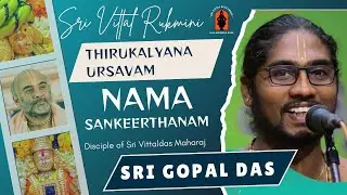 SRI GOPAL DAS Bhajan || Sri Vittal Rukmini Thirukalyana Vaibavam #pondicherry #srivittalsevatrust