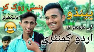 Funny urdu commentary by pandu boy on the season