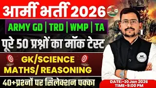 Army Agniveer Exam 2026 |Agniveer GD Question Paper 2026 |Army latest update 2026|Army MockTest 2026