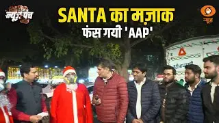 AAP के 3 नेताओं पर FIR: News Punch