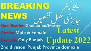 BREAKING NEWS| EDUCATOR JOBS LATEST UPDATE| PPSC EDUCATORS JOBS 2022| EDUCATOR JOBS 2022| PPSC EDUCA