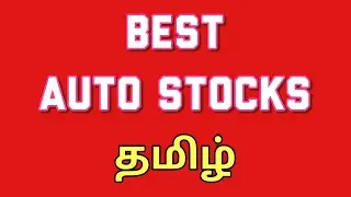Best Auto Shares to Buy | Top Auto Sector Stocks | Auto Stocks Analysis | Tamil | Best 7 Stocks