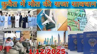 Kuwait 15 December new Kanoon, Kuwait illegal worker visa latest update, Kuwait ministry death news