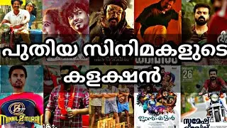 Kurup Movie 10Th Day Box Office Collection|Ellamsheriyakum,Aaha,Janeman Box Office Collection Report