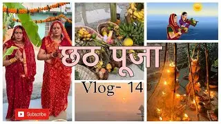 छठ पूजा | janiye iss mahaparv k baare me| Vlog-14| Nidhi Tiwari #subscribe #chatthparv #chatth