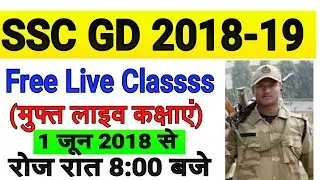 फ्री क्लासेज ssc gd live classes/ssc gd constable upcoming 2018 notification/recruitment details