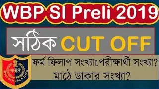 WBP SI Preli Cut Off | WB Sub Inspector Cut off Marks | West Bengal Police SI 2019 cut off