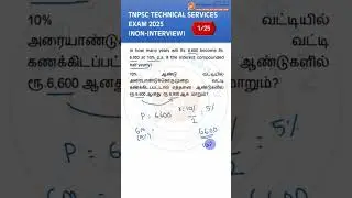 Qn 1 - TNPSC Combined Technical Services (Non-Interview) | We Shine Academy #tnpsc #governmentexam