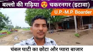 Ballo Ki Gariya 😍 | UP-MP Border Ka Real Vlog | Chakarnagar Etawah Tour