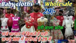 Baby cloths wholesale market   ||   Children cloths wholesale price