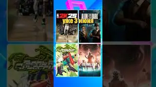 PS PLUS ИЮНЬ 2025 Essential, Extra и Deluxe/Premium #psplus #ps5 #ps4