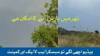 Youtube My Vlog / Thar men Barash Aany ka Imkan Hai #tharparkarbeauty #subscribe