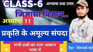 🔥 कक्षा 6 विज्ञान अध्याय 11 प्रश्न उत्तर||NCERT science||Class 6 science 🔥 chapter 11 solution 