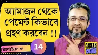 How to Receive Payment from Amazon? Amazon FBA for Beginners in Bangla 2023 | Step by Step Tutorial