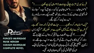 ایک احسان اورکردومجھ پر | Forced Marriage | Rude Hero | Digital Books Library - DBL
