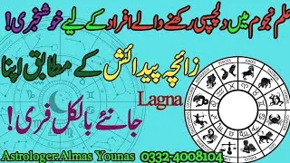 Get Your Zaicha | Lagna in Zaicha,s Detail | Urdu Astrology