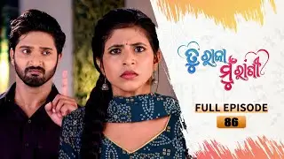 Tu Raja Mu Rani | Full Ep 86 | 14th Sept  2024 | TarangTV | Tarang Plus
