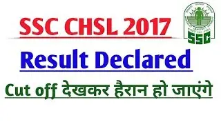 SSC CHSL 2017 RESULT DECLARED | CHECK YOUR RESULT