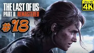 The Last of Us Part II Remastered [4K] ➤ Прохождение ➤ Часть 18