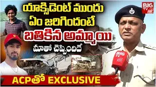 Mokila Car Accident | ICFAI Students Incident , ACP Reveals Facts మోకిల యాక్సిడెంట్ కు కారణాలివే..