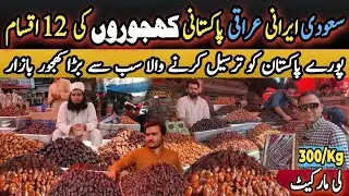 Ramzan Offer Rs.300/Kg - Wholesale Khajoor Market Karachi | Lee Market Karachi | Jodia Bazar Karachi