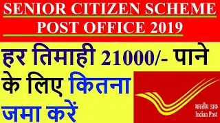 POST OFFICE SAVING SCHEME 2019/ HOW TO OPEN SENIOR CITIZEN SAVING SCHEME ACCOUNT IN POST OFFICE BANK
