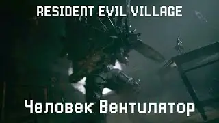 Штурм. Человек Пропеллер.