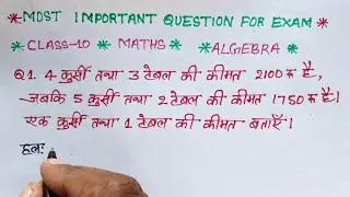 4 kursi tatha 3 table ki kimat ₹2100 hai jabki 5 kursi tatha 2 table ki kimat ₹1750 hai ek kursi