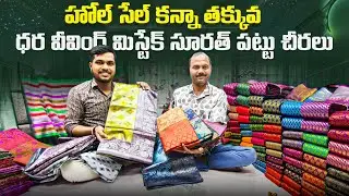 Weaving mistake  pattu sarees miss*amma😲 కావద్దు || Surat saree wholesale market || Surat Naagu