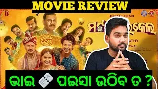 MOTORCYCLE Odia Movie Review | Jyoti, Abhisek, Prite, Kuna Tripathy l Aswin Tripathy | Bikash Review